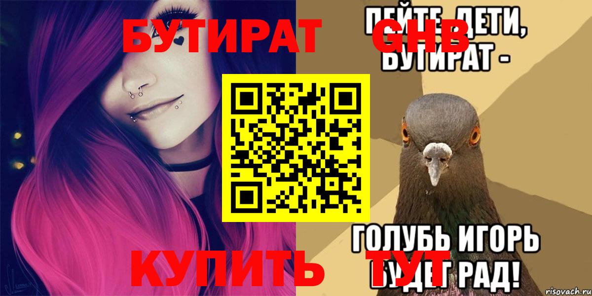 БУТИРАТ бутик Трёхгорный