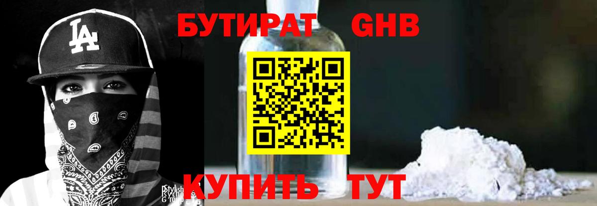Трёхгорный  Бутират  Вход с VPN  Бутират BDO 