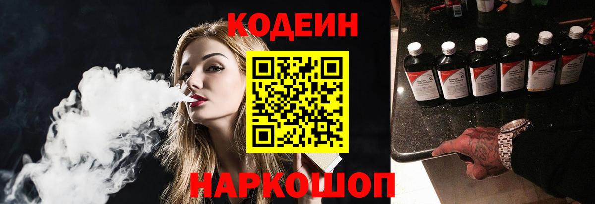 Codein напиток Lean (лин)  Вход с VPN  Трёхгорный  Кодеин напиток Lean (лин) 