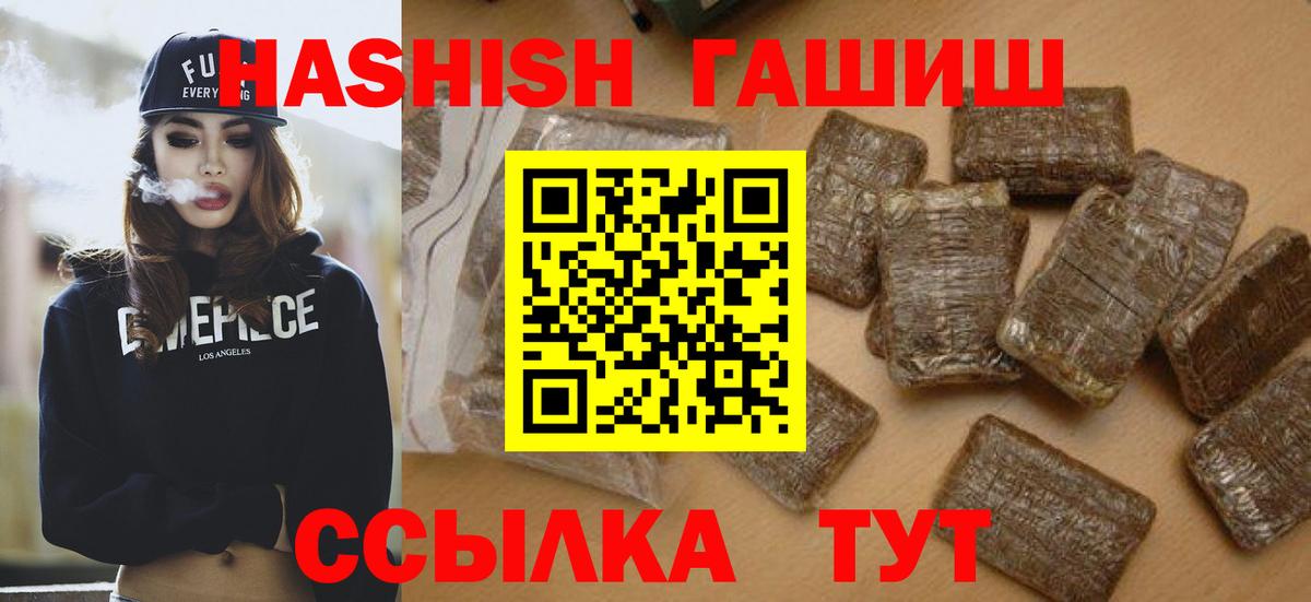 Трёхгорный  ГАШ хэш  ГАШИШ 40% ТГК  Вход с VPN 