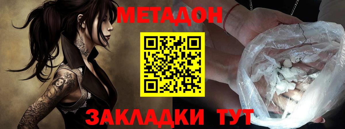 МЕТАДОН VHQ Трёхгорный